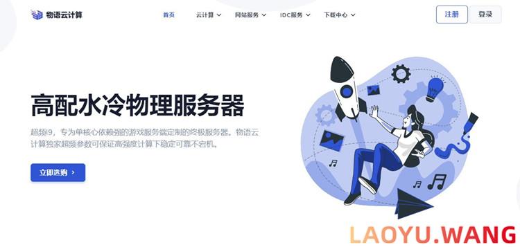 物语云