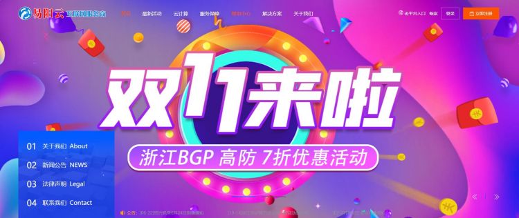 易阳云：新乡BGP云服务器 1核/1G内存/5M带宽，月付低至9.9元