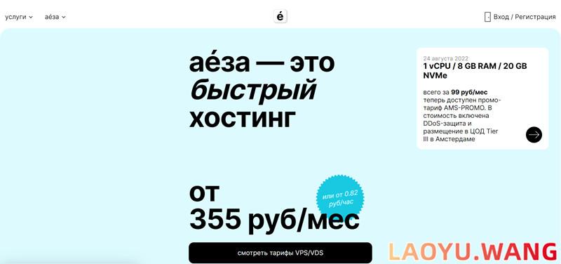 aeza：荷兰VPS促销 3核/6G/60G/不限流量/1Gbps带宽 月付€8.04