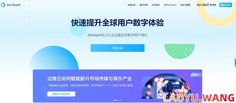 Zenlayer：洛杉矶/香港CN2 GIA服务器，$137.4/月/E3-1230v5/16GB/2TB/不限流量