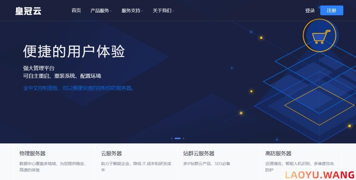 皇冠云：香港CN2服务器震撼上线！三网回程CN2、60Mbps带宽，永久续费同价660起