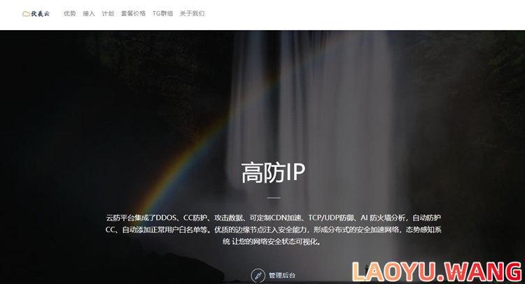 伏羲云：5Tbps超强无限防御CDN服务商、多地清洗数据中心，覆盖20个国家/地区