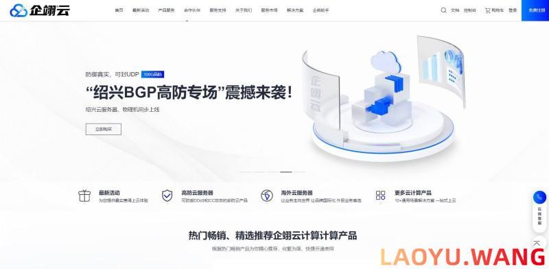 企翊云：BGP高防云服务器低至180元/月起，支持定制CC防护策略