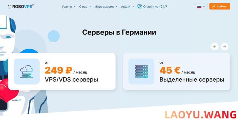 RoboVPS：德国不限流量FTP存储服务器，最高至5TB，月付€0.02起