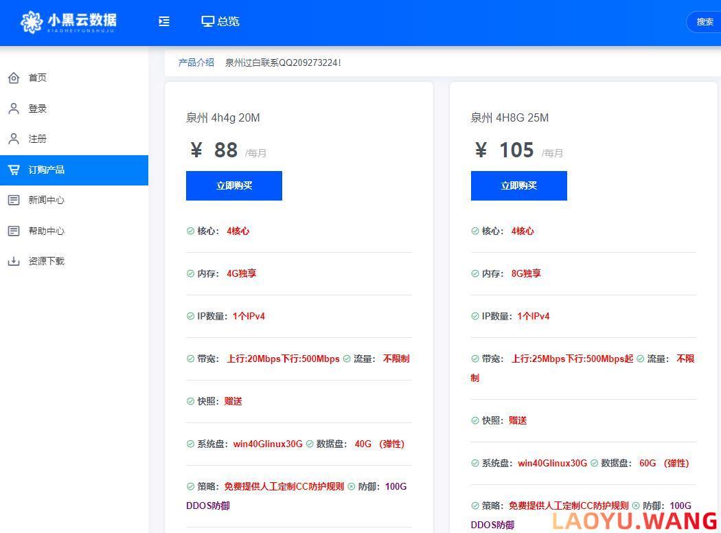 小黑云数据：春季新款，福建泉州100G高防云服务器88元/月起，4核4G