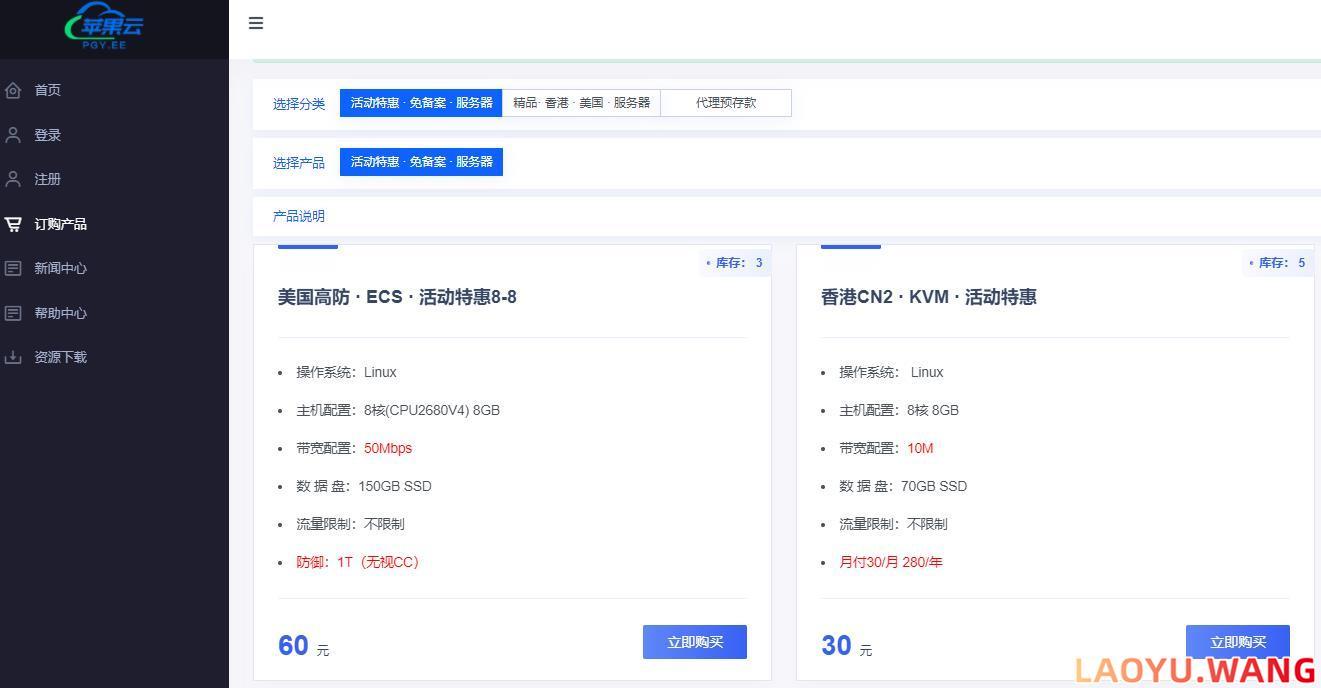 苹果云：美国高防云4核/4G内存，AS9929线路，低至60元起