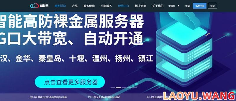 棉花云：香港/洛杉矶CN2 VPS低至199元/年，自带10G防御