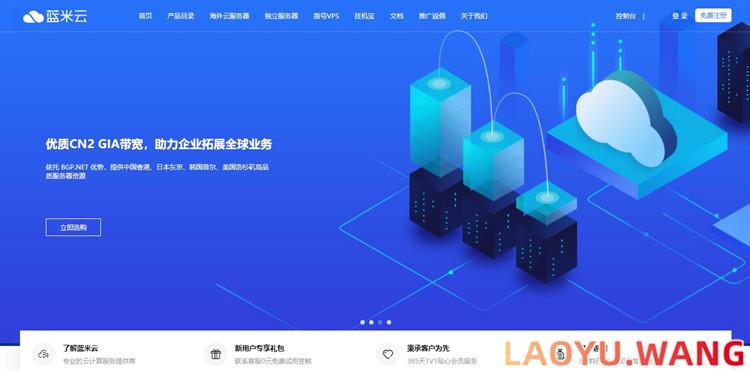 蓝米云：美国200G高防云服务器补货，新购7折，	折后20元/月