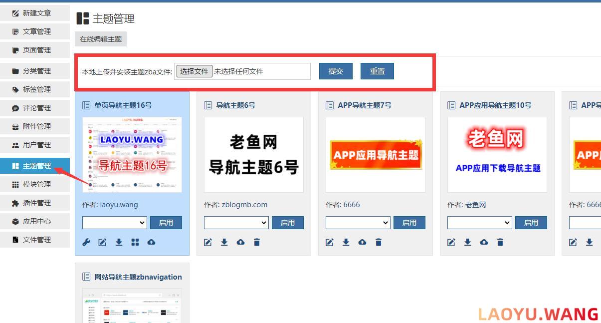 zblog 模板怎么安装？zblog 主题安装教程