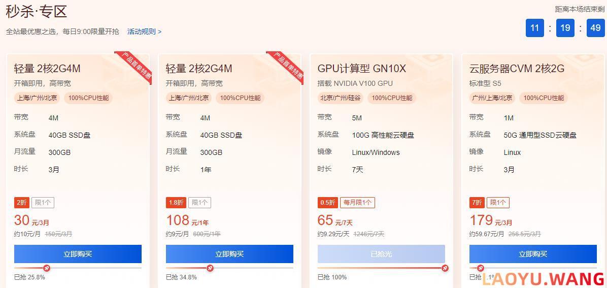 腾讯云：新春特价2核/2G内存/4Mbps带宽云服务器，108元/年起