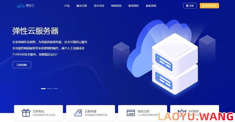 零散云：河南联通100G高防云39元/月起，移动100G高防云590元/月起