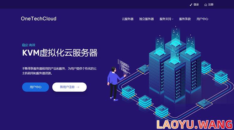 OneTechCloud：9月特惠全场美国/香港CN2 GIA VPS，8折，月付低至21元