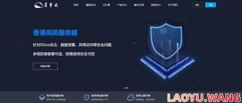 星梦云：国内成都200G高防云主机促消，20Mbps大带宽折后110元