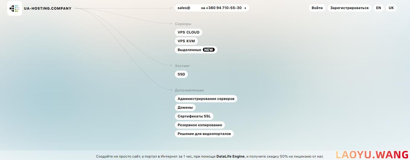 ua-hosting：荷兰/俄罗斯/美国VPS，6核/10GB/8TB硬盘/1Gbps带宽，$456/2年