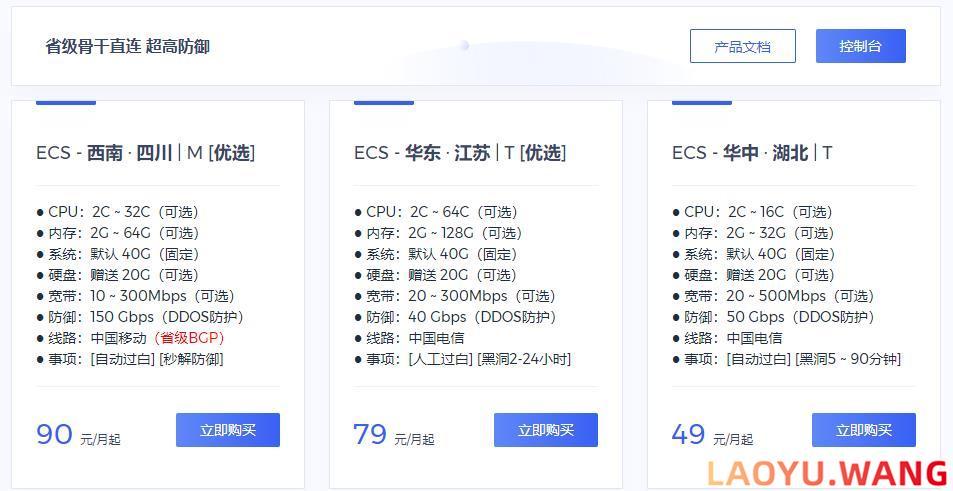 御速云：四川成都150G高防云服务器，9折优惠，81元/月起