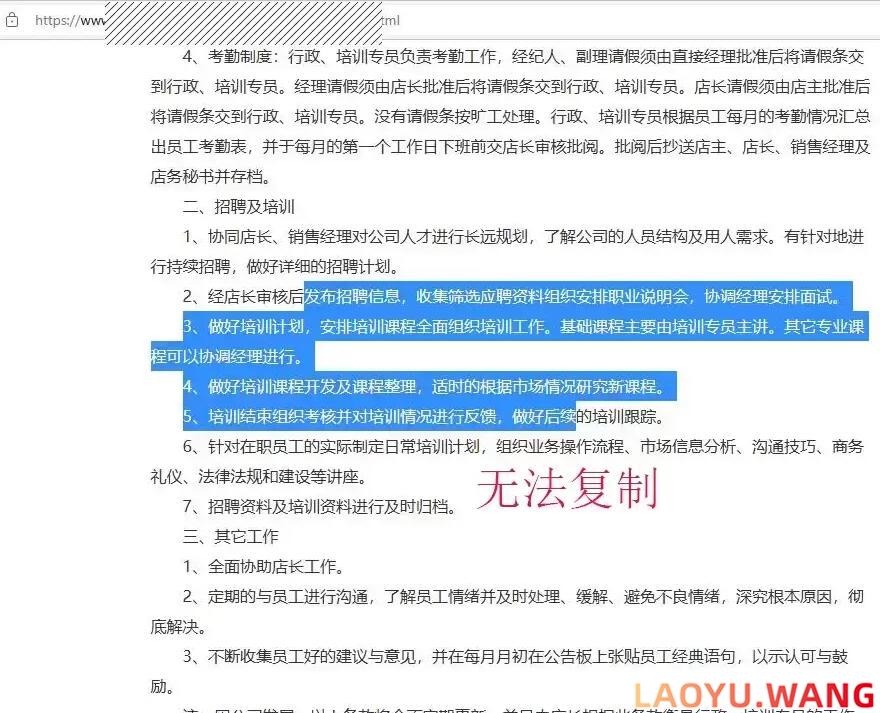 复制不了的网页内容怎么办？