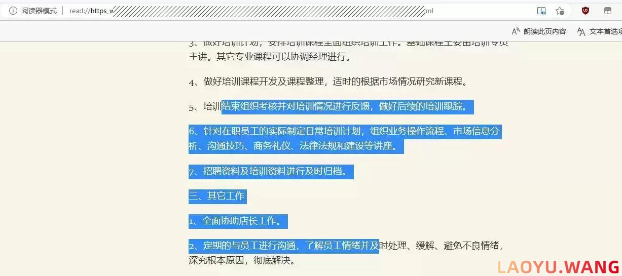 复制不了的网页内容怎么办？