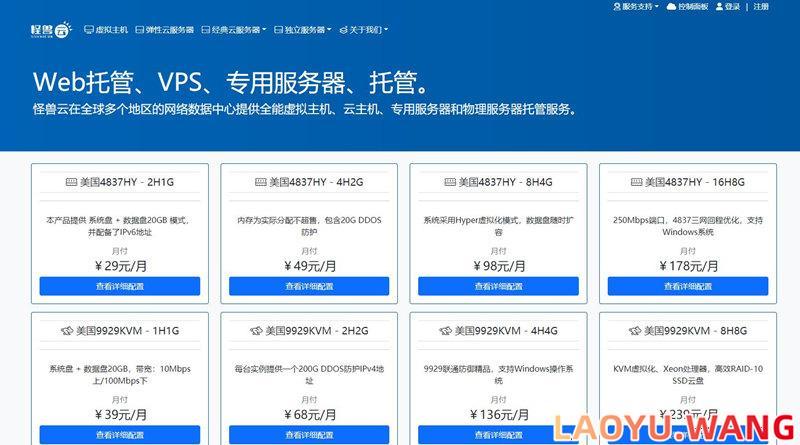 怪兽云：美国4837+20G防护斯巴达高防VPS 2核1G 23元起