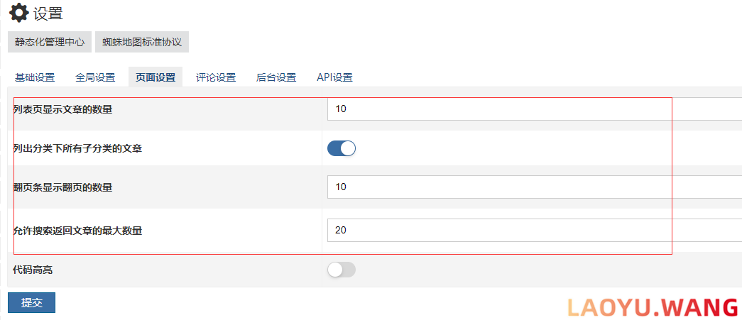 zblog如何修改列表页展示的文章数量
