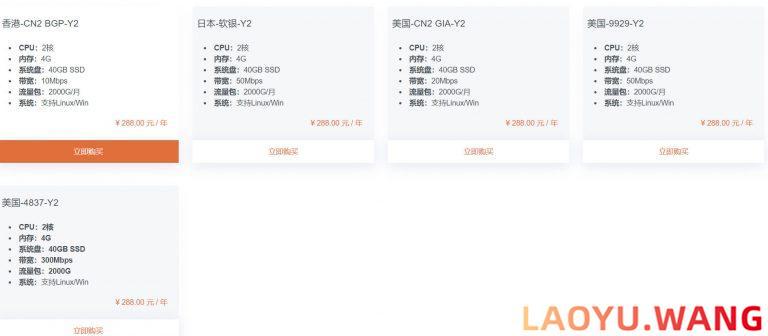 A400互联：日本/香港/洛杉矶VPS特价199元/年，2核/4GB/40GB SSD