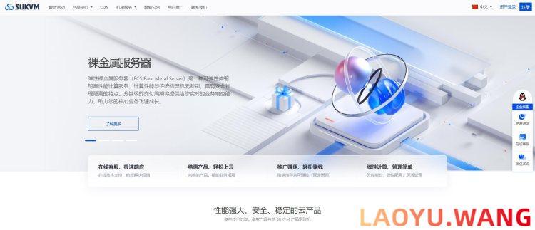 SUKVM：香港云服务器限时特惠，年付仅需88元！三网CN2+BGP线路