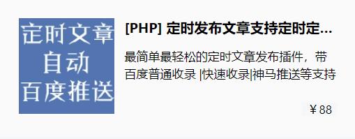 第二个插件：定时发布文章，支持定时定量发布的插件