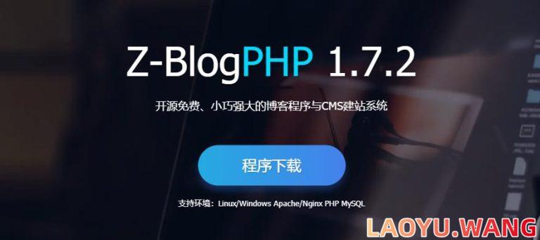 使用Z-Blog建站怎么样？