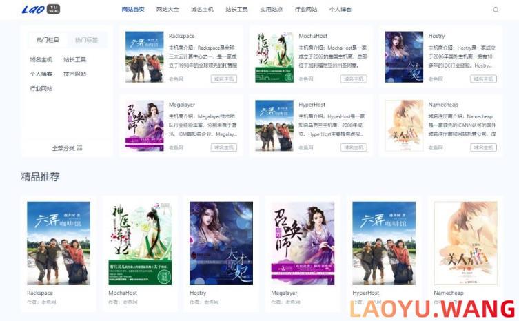 zblog响应式小说书籍推荐导航主题14号 zblog响应式小说书籍推荐导航主题14号