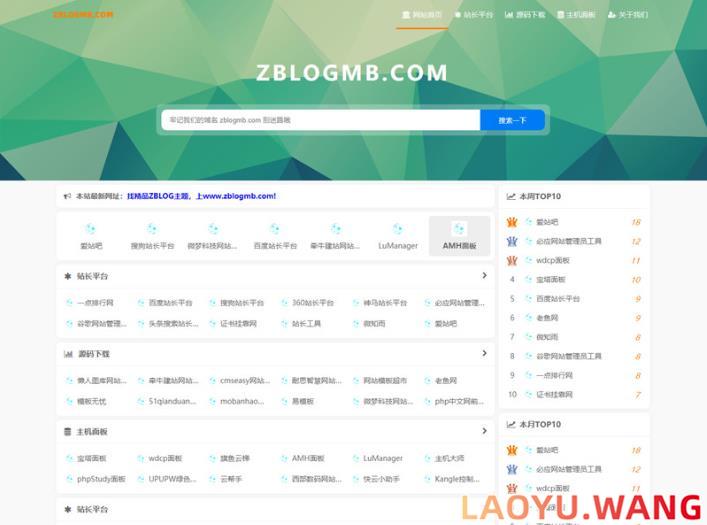 zblog简结自应适网站导航主题5号 zblog简结自应适网站导航主题5号