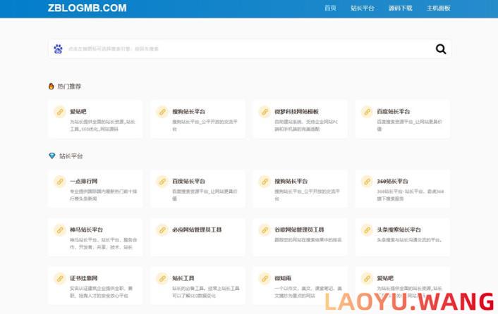 zblog简洁响应式单页网址导航主题 zblog简洁响应式单页网址导航主题