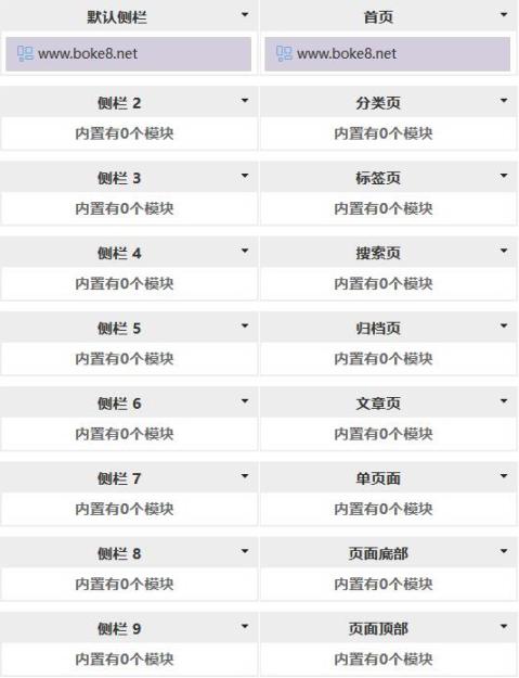 zblog自定义重命名网站后台模块管理中侧栏模块的名称