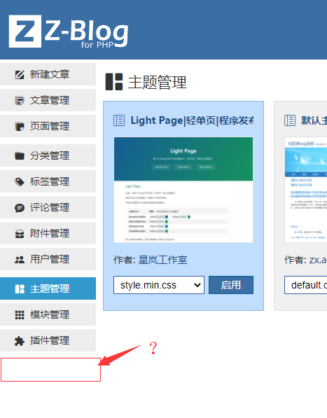 把Z-blogPHP网站后台给别人看，怎么避免被人偷走主题或插件