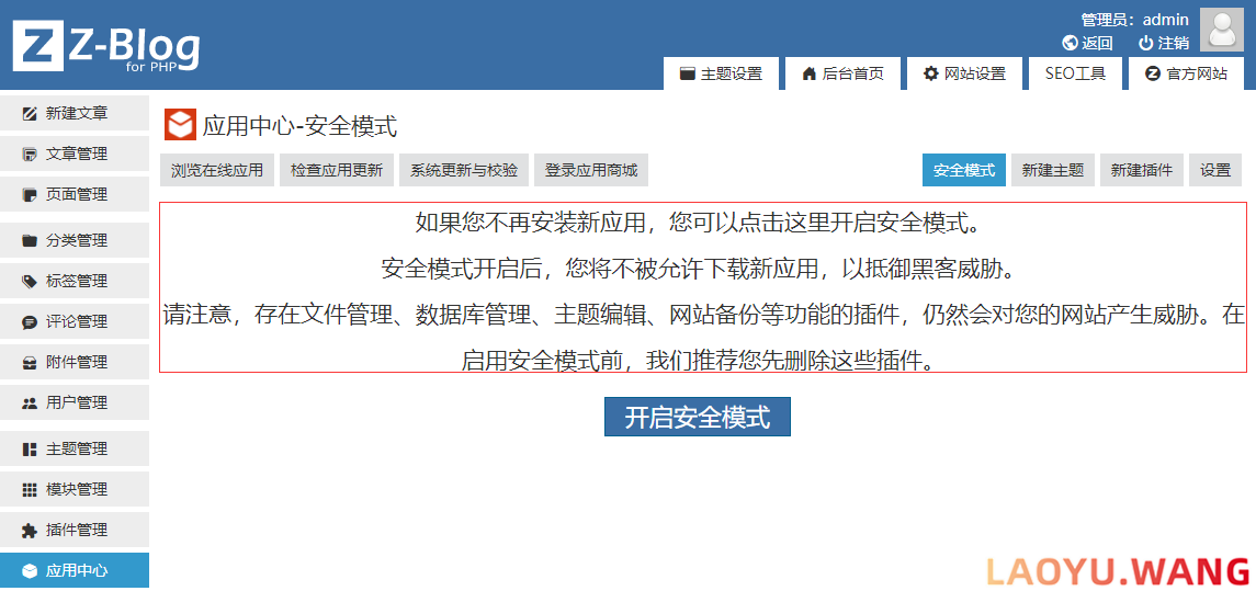 把Z-blogPHP网站后台给别人看，怎么避免被人偷走主题或插件