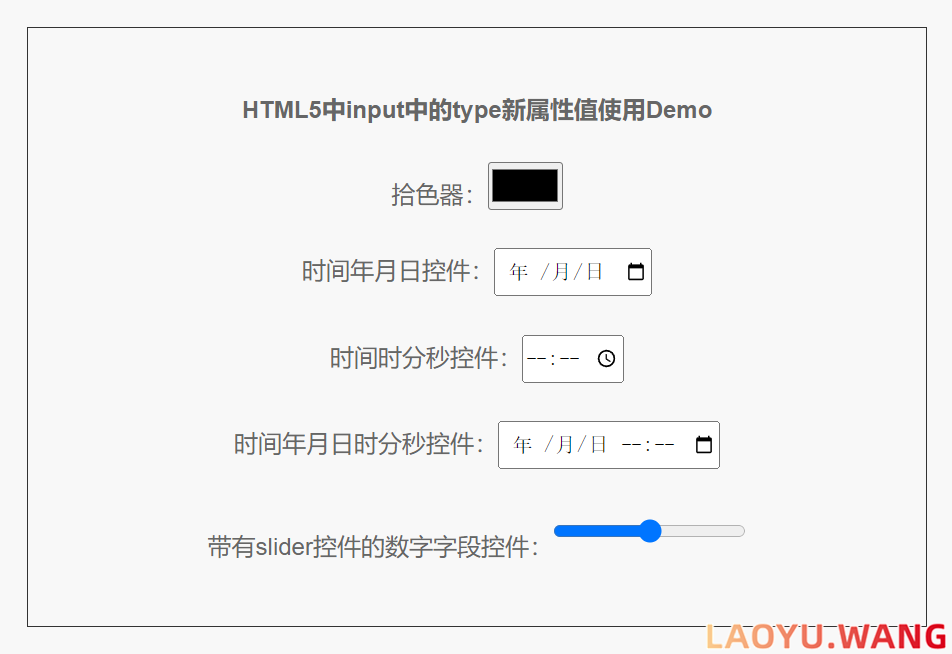 Html表单input type属性值有哪些？input各种type属性值的作用