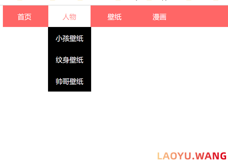 纯Css实现导航栏下拉菜单的效果图：