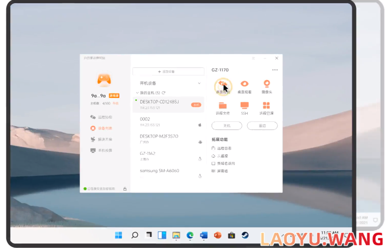 向日葵远程