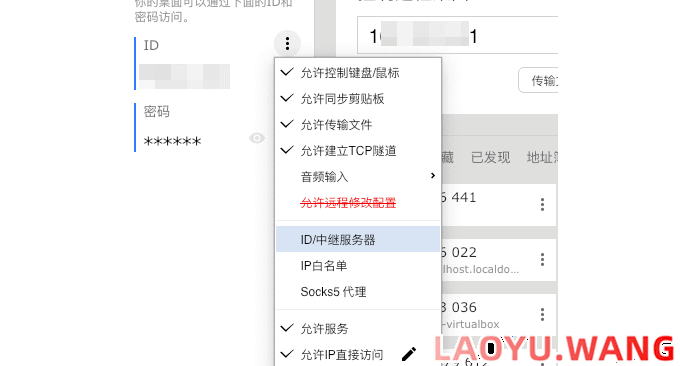 RustDesk中转