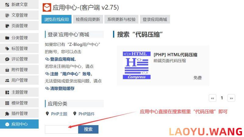 Zblog如何压缩网页代码？