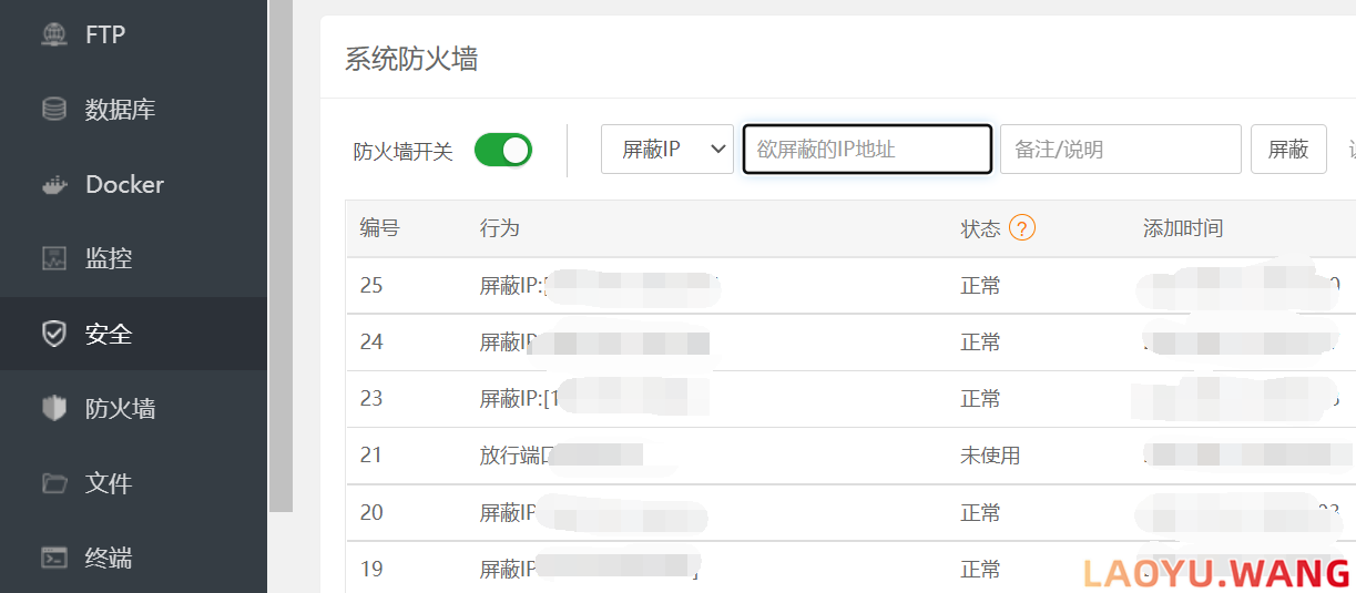 系统防火墙里设置屏蔽指定的IP或者IP段