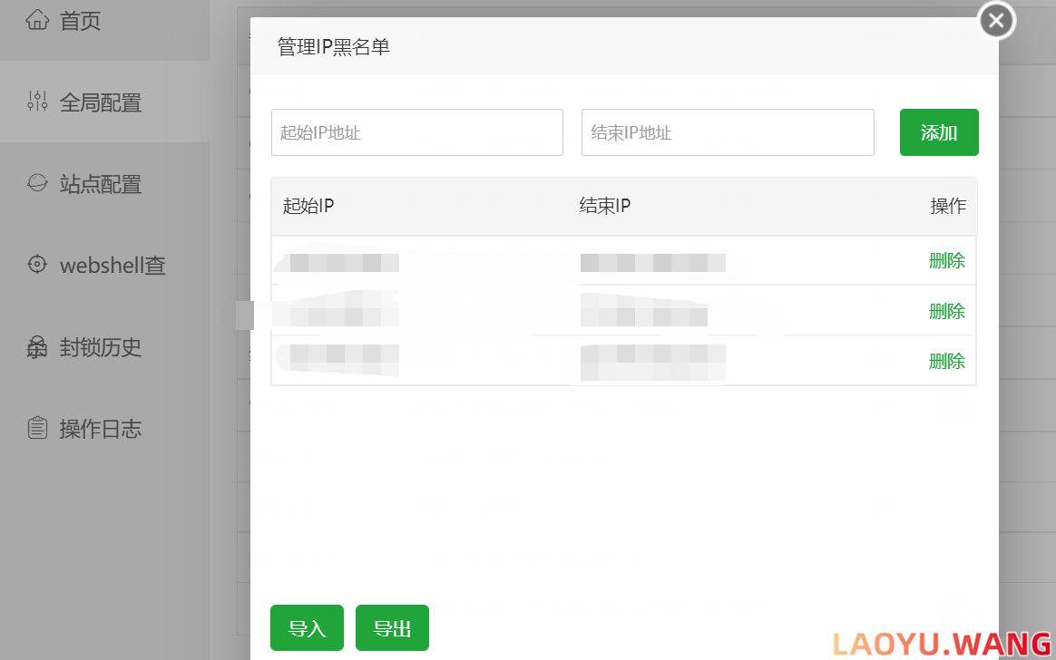 Nginx防火墙设置屏蔽指定的IP或者IP段