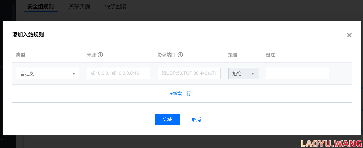 腾讯云服务器中屏蔽指定的IP