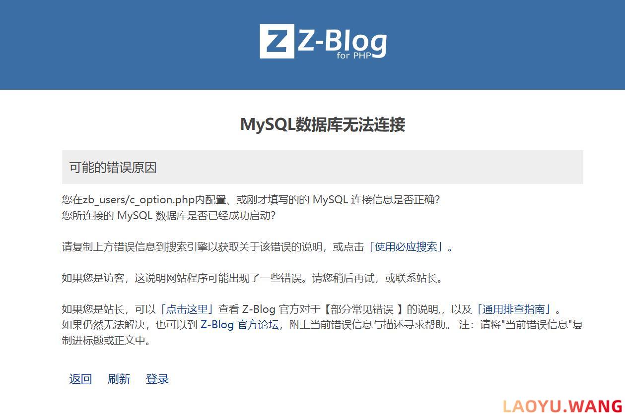 新人使用宝塔安装ZBLOG注意事项