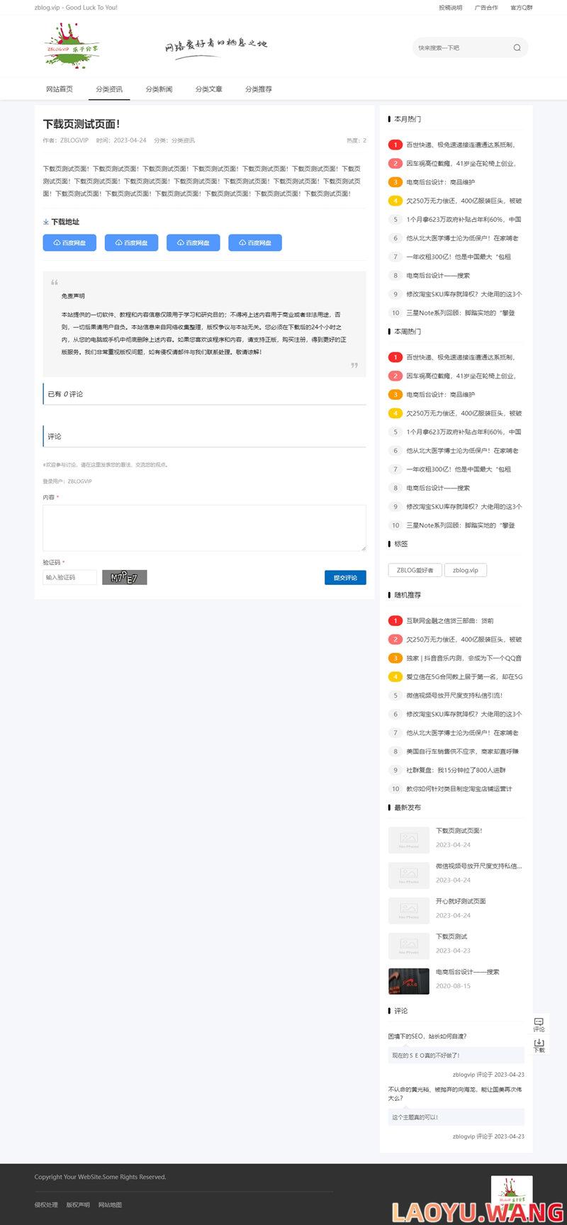 zblog精品资源网站响应式主题4号