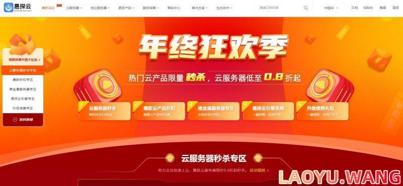 易探云：2022年双11年终狂欢季，2核4G/6M云服务器仅298元/年