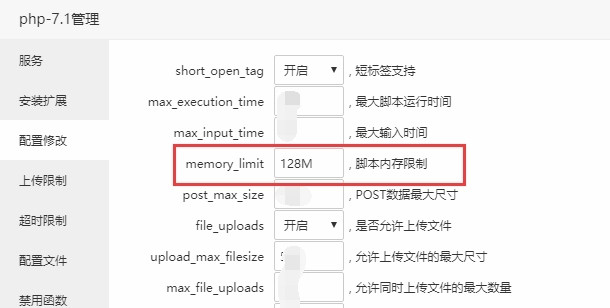zblog提示zblog Fatal error: Allowed memory size of的解决方法