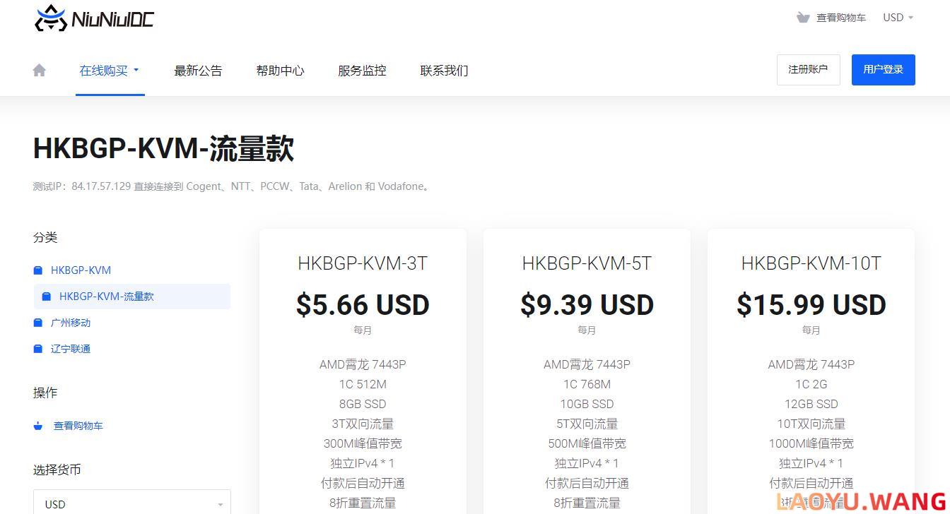 NiuNiuIDC：香港BGP VPS，$5.66/月/1核1GB/8GB SSD空间/3TB流量/2Gbps