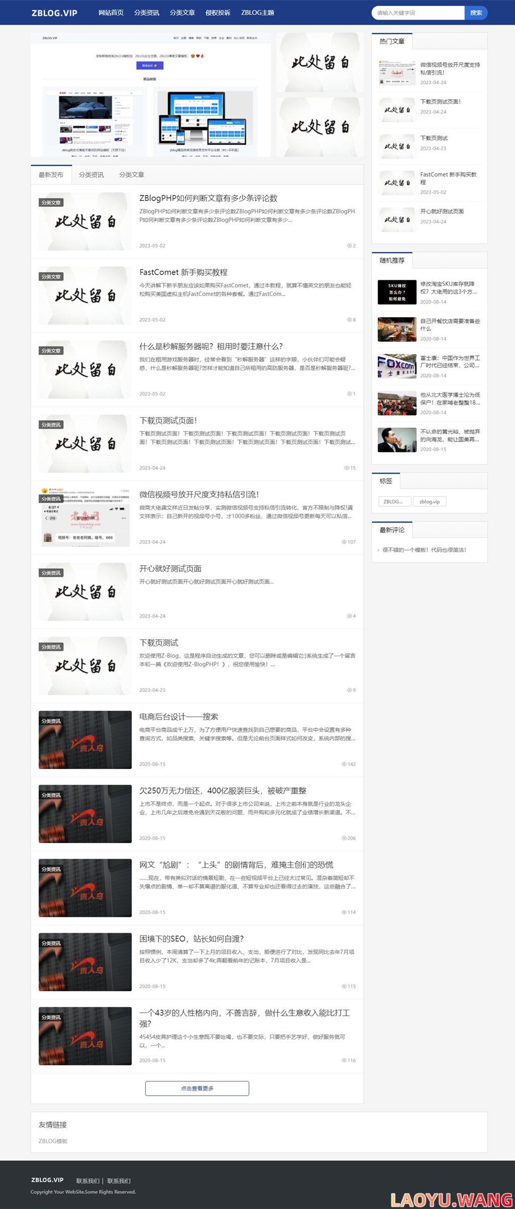 zblog自适应文章百科博客主题11号