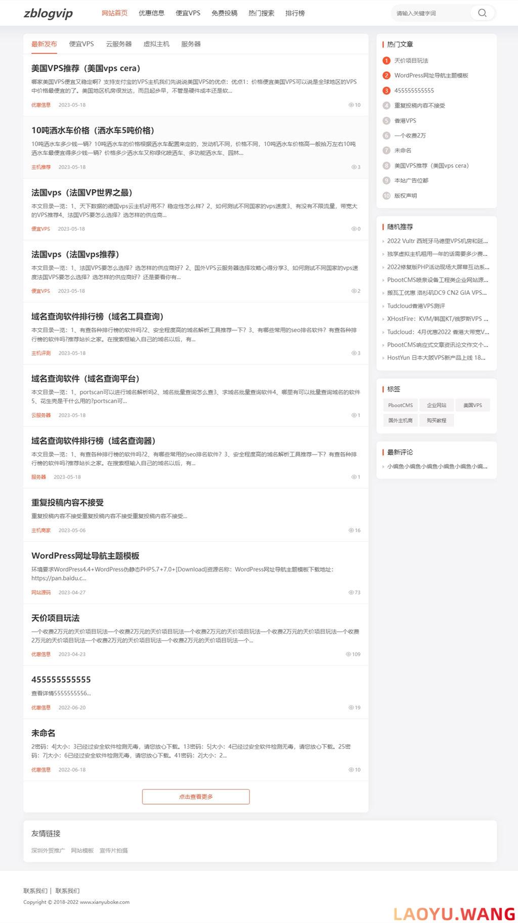 zblog响应式纯文章百科博客主题12号