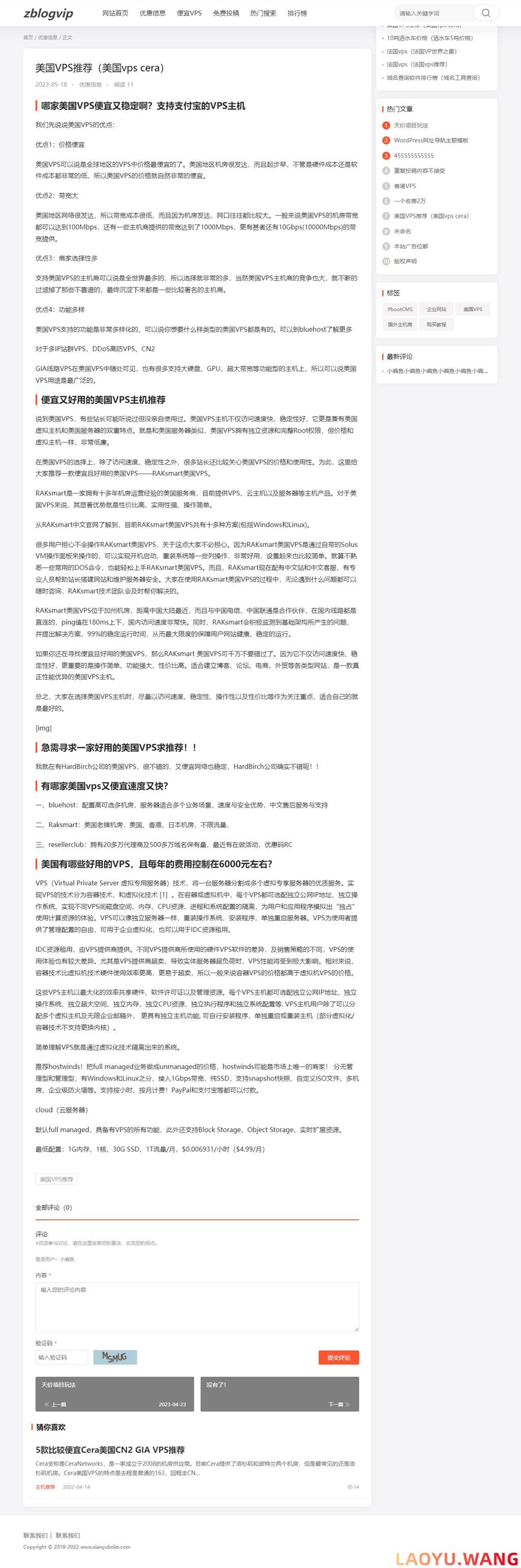 zblog响应式纯文章百科博客主题12号