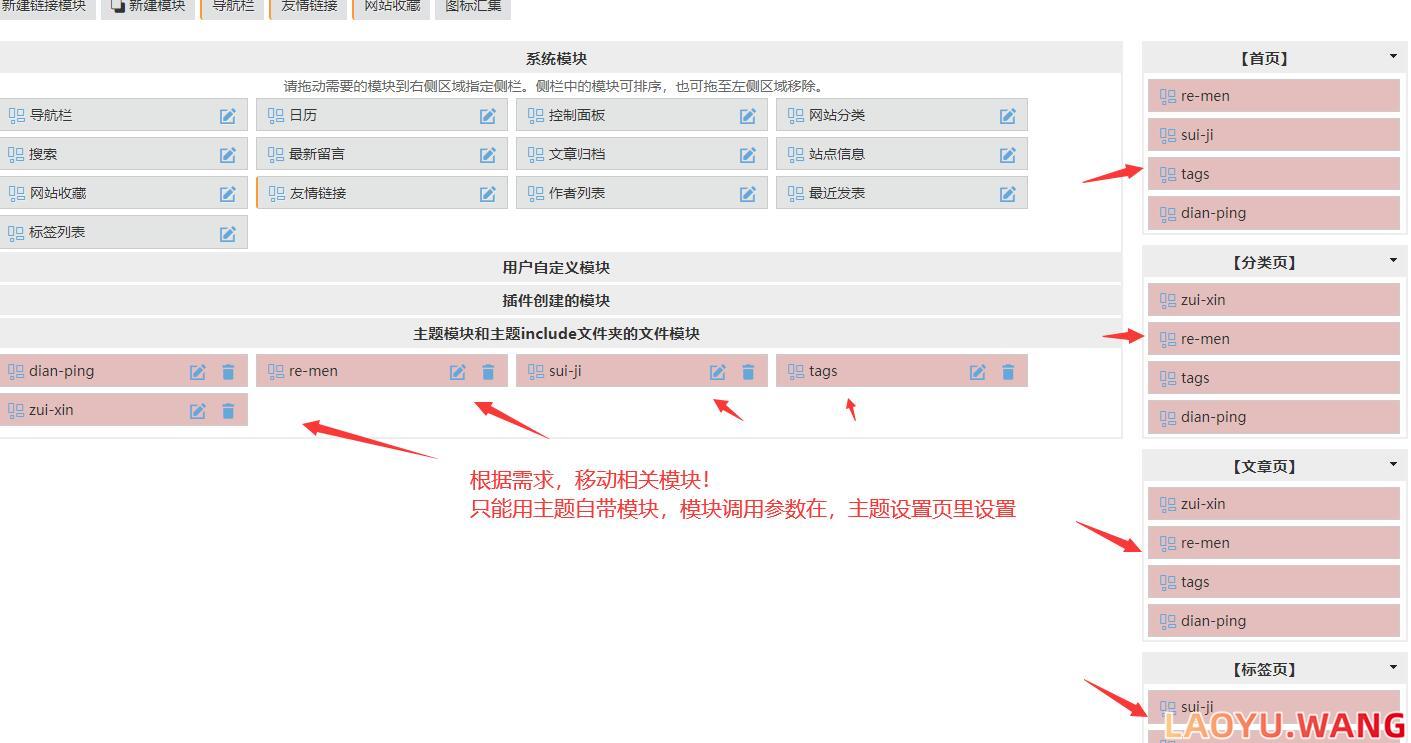 模块设置：